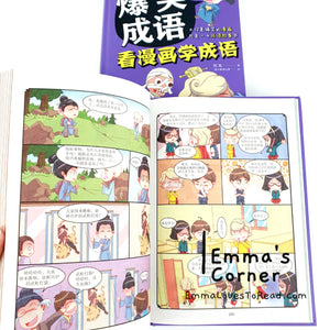 Chinese Idioms in Comic Style Vol 1 爆笑成语 : 看漫画学成语