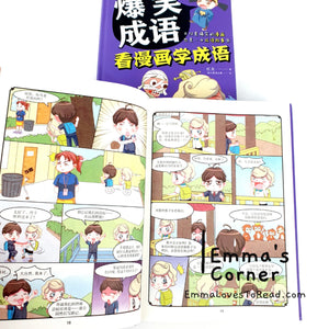 Chinese Idioms in Comic Style Vol 1 爆笑成语 : 看漫画学成语