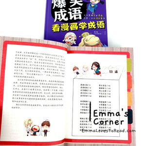 Chinese Idioms in Comic Style Vol 1 爆笑成语 : 看漫画学成语