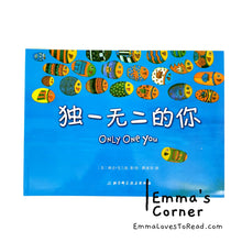 Load image into Gallery viewer, *Paperback* [USA Origin] 独一无二的你 Chinese Children Picture Book: Only One You by Linda Kranz
