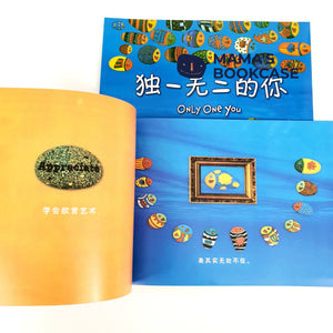 *Paperback* [USA Origin] 独一无二的你 Chinese Children Picture Book: Only One You by Linda Kranz