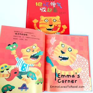 *Hardcover* 把坏脾气收起来 PBC