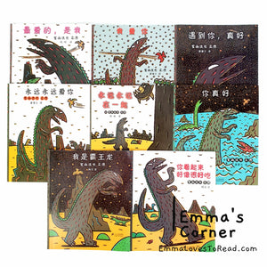 Tatsuya Story Books Season 1 Dinosaurs 宫西达也恐龙系列 (8 books)