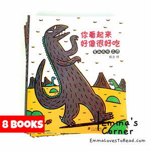 Tatsuya Story Books Season 1 Dinosaurs 宫西达也恐龙系列 (8 books)