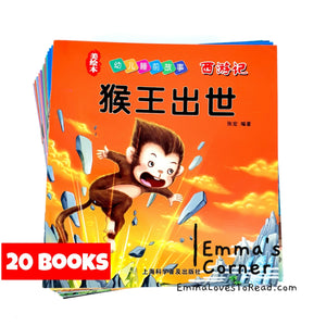 西游记 Chinese Children Classic Stories - Journey to the West Xiyouji (20 books)