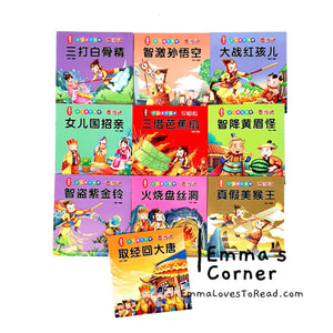 西游记 Chinese Children Classic Stories - Journey to the West Xiyouji (20 books)