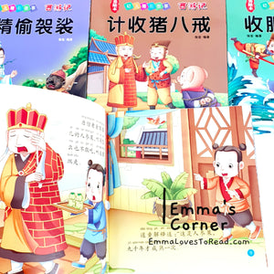 西游记 Chinese Children Classic Stories - Journey to the West Xiyouji (20 books)