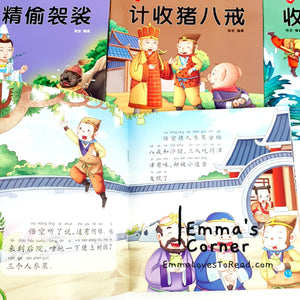 西游记 Chinese Children Classic Stories - Journey to the West Xiyouji (20 books)