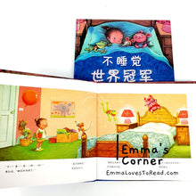 Load image into Gallery viewer, *Hardcover* 不睡觉世界冠军 The World Champion of Staying Awake by 几米 Jimmy Liao and Sean Taylor PBC
