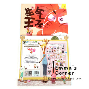 *Hardcover* 生气王子 [Taiwan Origin] by 赖马 Lai Ma Children Picture Book PBC