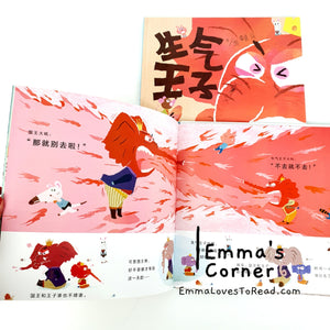 *Hardcover* 生气王子 [Taiwan Origin] by 赖马 Lai Ma Children Picture Book PBC