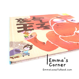 *Hardcover* 生气王子 [Taiwan Origin] by 赖马 Lai Ma Children Picture Book PBC