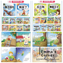 Load image into Gallery viewer, 世界著名童话故事 Chinese Short Stories for Toddlers with Hanyu Pinyin CHI (100 books)
