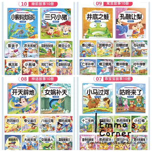 世界著名童话故事 Chinese Short Stories for Toddlers with Hanyu Pinyin CHI (100 books)