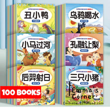 Load image into Gallery viewer, 世界著名童话故事 Chinese Short Stories for Toddlers with Hanyu Pinyin CHI (100 books)
