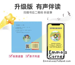 世界著名童话故事 Chinese Short Stories for Toddlers with Hanyu Pinyin CHI (100 books)