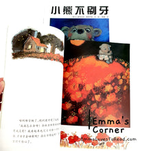 Load image into Gallery viewer, *Paperback* [Swiss Origin] 小熊不刷牙 by Aber Boris Chinese Children Picture Book PBC
