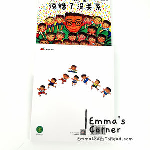 *Hardcover* 在教室说错了没关系 [Japan Origin] Chinese Children Picture Book PBC