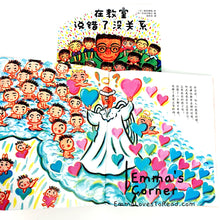 Load image into Gallery viewer, *Hardcover* 在教室说错了没关系 [Japan Origin] Chinese Children Picture Book PBC
