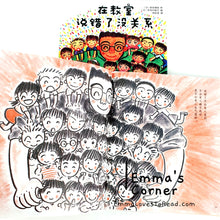 Load image into Gallery viewer, *Hardcover* 在教室说错了没关系 [Japan Origin] Chinese Children Picture Book PBC
