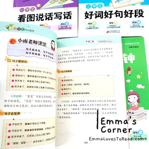 每天10分钟 轻松学写作 Ten Minutes a Day Chinese Composition Learning Guide Books (4 books)