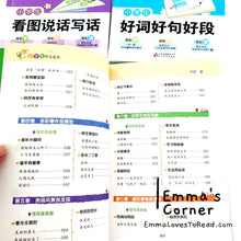 Load image into Gallery viewer, 每天10分钟 轻松学写作 Ten Minutes a Day Chinese Composition Learning Guide Books (4 books)
