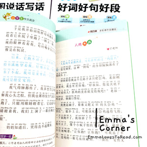 每天10分钟 轻松学写作 Ten Minutes a Day Chinese Composition Learning Guide Books (4 books)