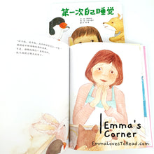 Load image into Gallery viewer, *Hardcover* [Japan Origin] Chinese Children Picture Book: 第一次自己睡觉 by 季巳明代 PBC
