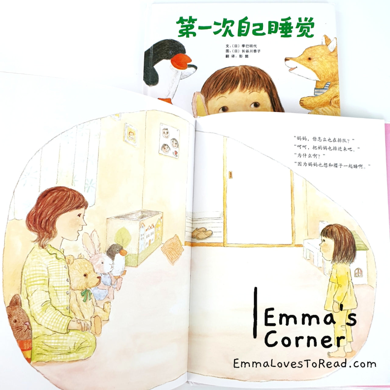 Hardcover* [Japan Origin] Chinese Children Picture Book: 第一次 
