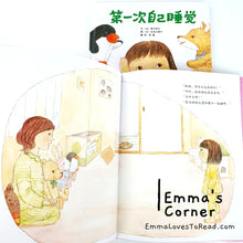 Load image into Gallery viewer, *Hardcover* [Japan Origin] Chinese Children Picture Book: 第一次自己睡觉 by 季巳明代 PBC
