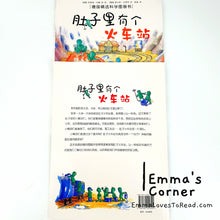 Load image into Gallery viewer, *Paperback* [Germany Origin] Chinese Children Picture Book: 肚子里有个火车站
