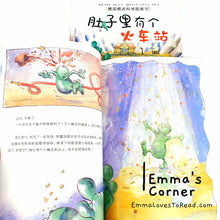 Load image into Gallery viewer, *Paperback* [Germany Origin] Chinese Children Picture Book: 肚子里有个火车站
