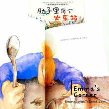 Load image into Gallery viewer, *Paperback* [Germany Origin] Chinese Children Picture Book: 肚子里有个火车站
