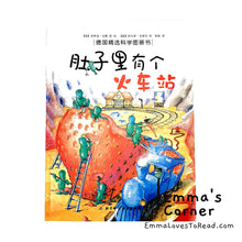 Load image into Gallery viewer, *Paperback* [Germany Origin] Chinese Children Picture Book: 肚子里有个火车站
