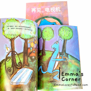 *Paperback* Belgium Origin Chinese Children Picture Book: Goodbye Tele 再见, 电视机 by 帕特里克·贝尔