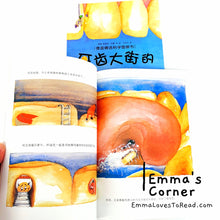 Load image into Gallery viewer, *Paperback* [Germany Origin] Chinese Children Picture Book: 牙齿大街的新鲜事 PBC
