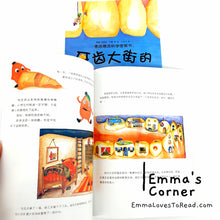 Load image into Gallery viewer, *Paperback* [Germany Origin] Chinese Children Picture Book: 牙齿大街的新鲜事 PBC
