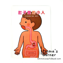 Load image into Gallery viewer, *Paperback* [Japan Origin] 肚子里的小人 by 吉村亚希子 Chinese Picture Book PBC
