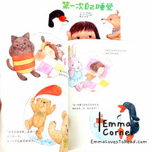 Load image into Gallery viewer, *Paperback* [Japan Origin] Chinese Children Picture Book: 第一次自己睡觉 by 季巳明代 PBC
