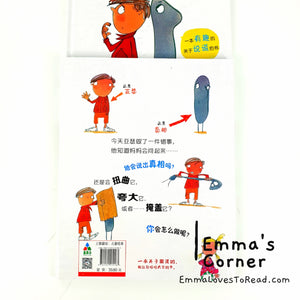 [UK Origin] *Hardcover* 妈妈, 我错了 Bilingual Children Picture Book: The Truth According to Arthur by Tim Hopgood PBC