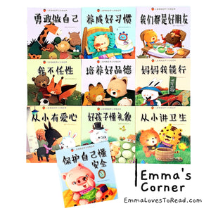 做个棒宝贝-儿童情商培养与性格培养 Be a Good Kid EQ Nurturing Books (20 books) CHI