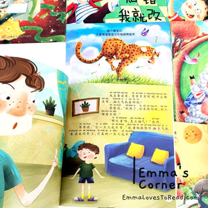 做个棒宝贝-儿童情商培养与性格培养 Be a Good Kid EQ Nurturing Books (20 books) CHI