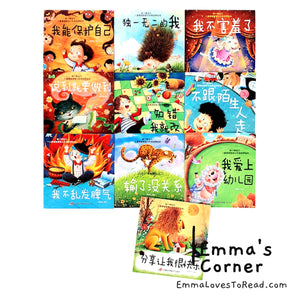 做个棒宝贝-儿童情商培养与性格培养 Be a Good Kid EQ Nurturing Books (20 books) CHI