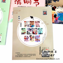 Load image into Gallery viewer, Traditional Chinese Festivals 中国节日故事 (10 books)
