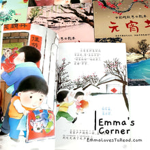 Load image into Gallery viewer, Traditional Chinese Festivals 中国节日故事 (10 books)
