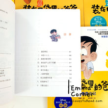 Load image into Gallery viewer, Daddy in the Pocket 装在口袋里的爸爸 (8 books) CHI
