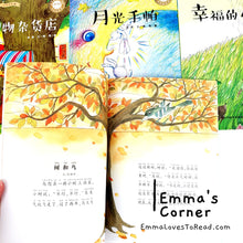 Load image into Gallery viewer, 美丽童年微童话 Children Chinese Short Stories Set with Hanyu Pinyin (10 books) CHI
