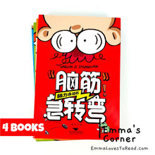 Load image into Gallery viewer, 脑筋急转弯 Chinese Brain Teasers (4 books)
