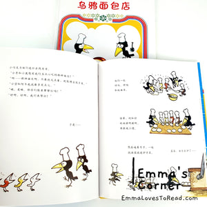 乌鸦面包店 by 加古里子 Japan Origin Chinese Picture Book PBC