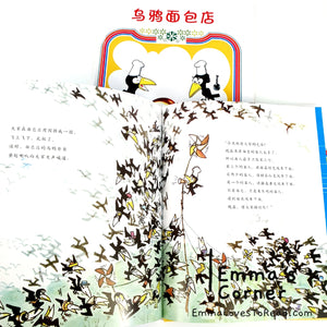 乌鸦面包店 by 加古里子 Japan Origin Chinese Picture Book PBC